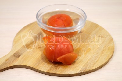 Опустить помидоры по одному в миску с кипятком на 10-15 секунд. Аккуратно вынуть с помощью ложки и снять кожицу. Нарезать помидоры дольками.